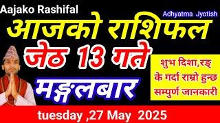 Aajako Rashifal Jeth 13 | Today's Horoscope 27 May 2025 | aajako rashifal | rashifal today 2082