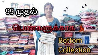 வெறும் ₹99 முதல் Bottomcollections la இவ்ளோ varities அஹ upto plus size heavy stock offer offer