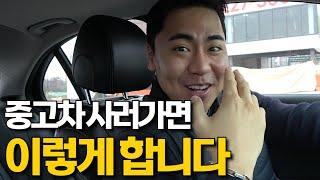 중고차 사러 중고차매매단지 찾아가면 벌어지는 일