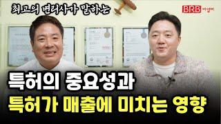 변리사가 말하는 특허의 모든 것!