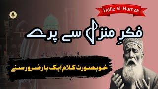 Fikar-e-Manzil | Heartfelt Kalam by Hafiz Ali Hamza #hafizalihamza #naat