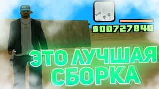 Слив Лучшей Сборки для Слабых ПК на 5000 подписчиков » GTA SAMP