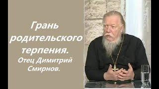 Наказывать надо с утра до вечера. О воспитании детей. Ответы отца Димитрия Смирнова. 2006.11.19.