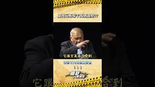 生活冷知識：瓦斯太濃不會爆炸…【攔截戴組長】#shorts #氣爆 #常識 #鑑識 #謝松善 @ChinaTimes
