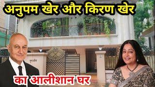 Anupam Kher House In Mumbai | anupam kher house tour | kirron kher house | anupam kher lifestyle |