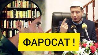 АБДУЛАЗИЗ ДОМЛА. " ФАРОСАТ " ABDULAZIZ DOMLA. " FAROSAT "