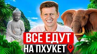 Почему все сейчас покупают Недвижимость на Пхукете? Реальные причины без хайпа