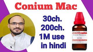 Conium mac 200 / Conium mac 30 /conium 200 price / conium maculatum   use in hindi / Conium mac 1M.