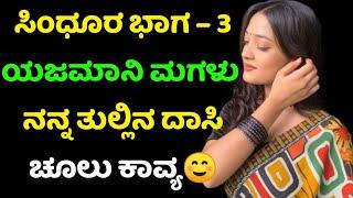 Kannada gk adda | Kannada gk questions | kannada gk stories | kannada motivational story