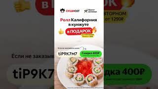 МАРКЕТ  ДЕЛИВЕРИ рабочий ПРОМОКОД !