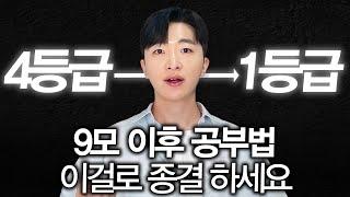 수학 1등급이 간절하다면, 2달 동안 이 것만 미친듯이 해보세요 (feat. 등급별 공부법)