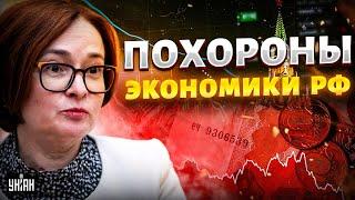 "Бей Центробанк, мочи Эльвиру": на Набиуллину спустили собак. В РФ прошли пышные похороны экономики