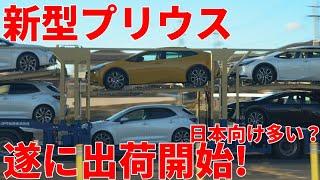 新型プリウス 出荷開始！ レビュー1 TOYOTA New Prius2023