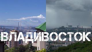 Владивосток красивый (16 июня 2024).