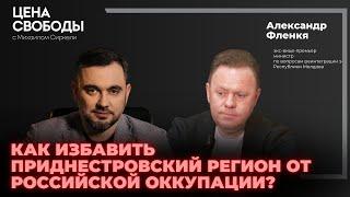 Как избавить приднестровский регион от российской оккупации?