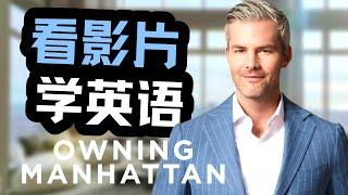 Learn English by watching American dramas: Owning Manhattan