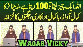 Amazing story of blind person acter Waqar vicky RJ noori studio