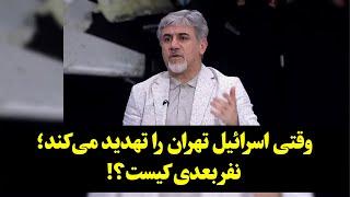 وقتی اسرائیل تهران را تهدید می‌کند؛ نفر بعدی کیست؟!