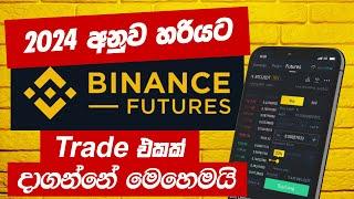 Binance Futures Trade for Beginners 2024 new update sinhala | How to Trade Futures Trading Binance