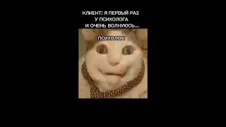 Когда в первый раз пришел к психологу #юмор #психология