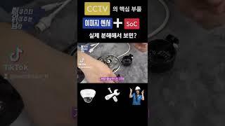 CCTV의 핵심 부품인 이미지 센서 + SoC! 직접 분해해봤습니다.