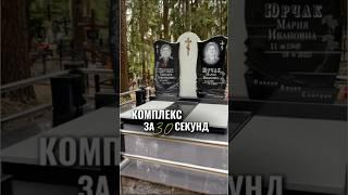 ПАМЯТНИКИ МИНСК.БЛАГОУСТРОЙСТВО ЗАХОРОНЕНИЙ.#памятники #гранит #минск