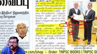 5August 2022 today current affairs in Tamil Hindu Dinamani Daily Current Affairs Athiyaman TNPSC