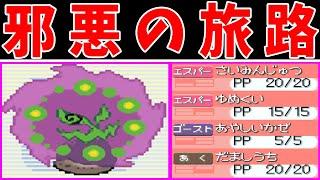 ミカルゲのシンオウ旅！催眠術ゆめくいが完全敗北だと！？【ゆっくり実況】【ポケモンPt】