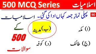 Islamiat 100 MCQ From Past Papers || CSS,PPSC,NTS etc.