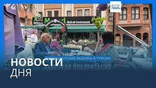 Новости дня | 16 мая — вечерний выпуск