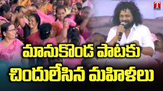 Manukota Prasad Mesmerizing Songs | CM KCR Chennur Public Meeting | T News