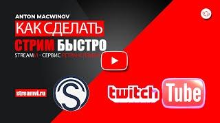 Как стримить на youtube twitch VK одновременно в 2023 году