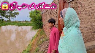 Village heavy rain ️ Hamare Gaon Main Silab a giya ️|pak village family