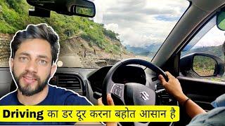 Part-21 | डर-डर के चलायेगा तो क्या खाक Driver बनेगा ? How to get rid of Fear of Driving ?