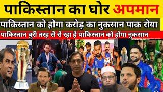 Pak Media & Shoaib Akhtar Crying for Champion Trophy 2025 | BCCI Vs PCB | CT 2025 | Pak Reacts