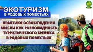 Вадим Карабинский. Практика освобождения мысли как разновидность турбизнеса в родовых поместьях