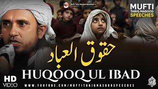 Huqooq ul Ibad Kya Hai? | Mufti Tariq Masood Speeches 