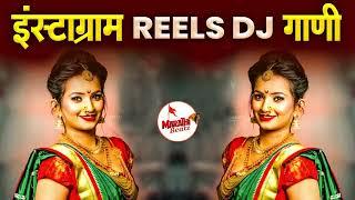 नॉनस्टॉप मराठी डिजे | Nonstop Marathi Dj Song 2023 | Dj Marathi Nonstop Song 2023 | Marathi Beatz