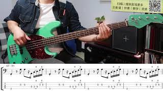 Play That Funky Music Bass cover with Bass TAB