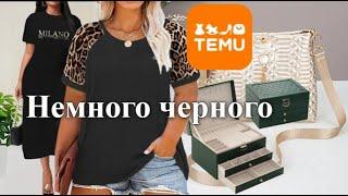 Распаковка разного с Temu. Первый раз заказала обувь