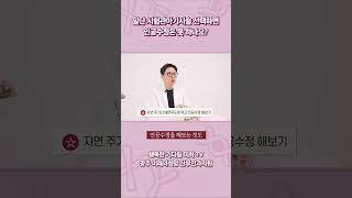 일단 #시험관아기시술 선택하면 #인공수정 은 못하나요? #광주난임병원