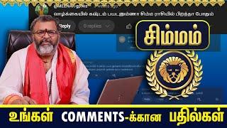 சிம்மம் - உங்கள் COMMENTS-க்கான பதில்கள் #jodhidam #simmam #simmarasi #simmam #jodhidam #raasipalan