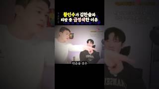 황인수, 김한슬과 라방 중에 급정색한 이유 (ft.박준용, 블랙컴뱃, 오일학, UFC)