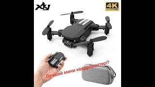 Мини Квадрокоптер xkj 4k 2020 с aliexpress. Обзор, распокрвка, тесты.