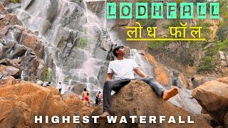 Lodh Waterfalls (Latehar) | झारखंड का सबसेऊँचा जलप्रपात लोध फॉल | बूढ़ा घाघ | Jharkhand Tourism