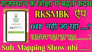 RKSMBK app login problem : rksmbk Me subject mapping kaise kre @nkbyadwal