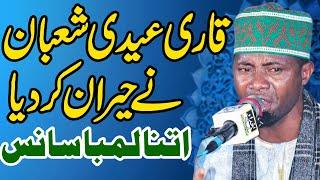 Amazing Long Breath Recitation || Qari Sheikh Iddy Shaban from Tanzania