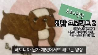 [코로나19집밥2]집밥하면 만만한게 참치김치찌개