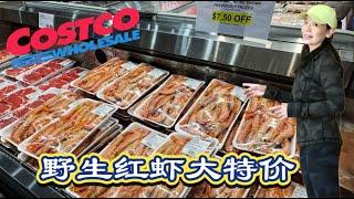 Costco本周特价商品介绍【2/17-2/23】｜野生阿根廷红虾特价值得买吗？清仓特价的服饰比蔬菜水果都便宜！Vitamix最新款破壁机特价！