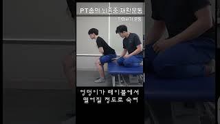 뇌졸중 재활운동#올바른재활운동 #뇌졸중재활운동 #뇌졸중재활 #방문재활